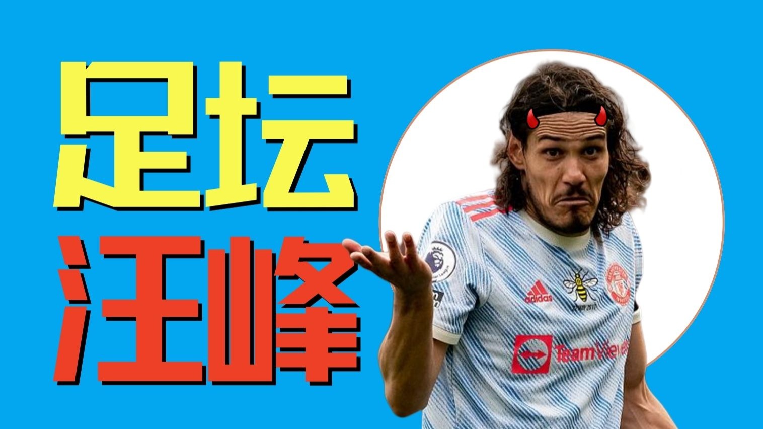 Cavani (Cavani's personal profile)