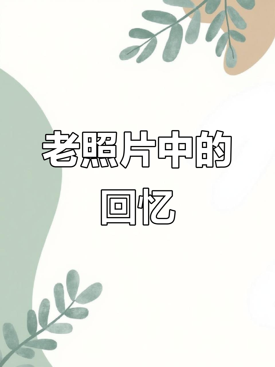 Youth memory (what does youth memory mean)